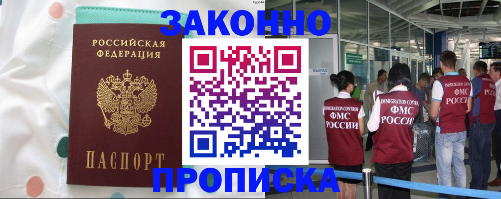 временная регистрация в Ростове