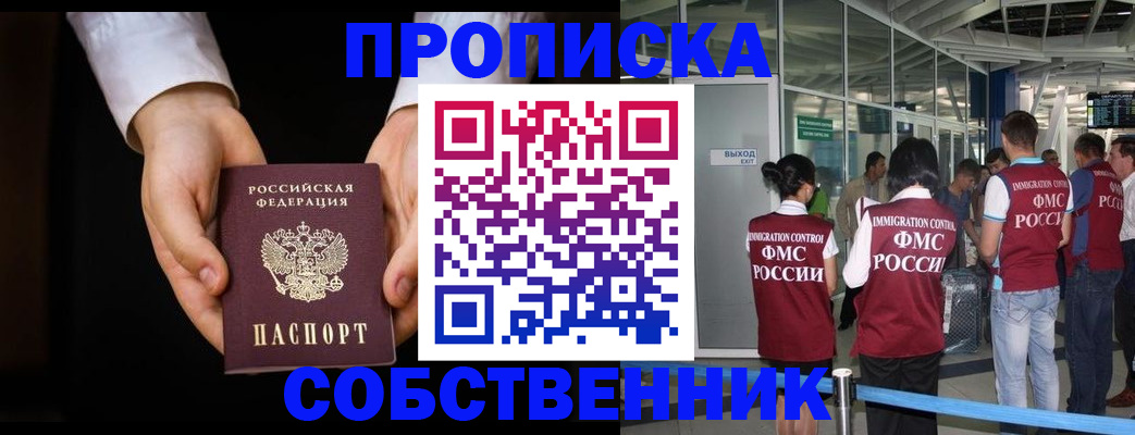 прописка в квартире в Ростове