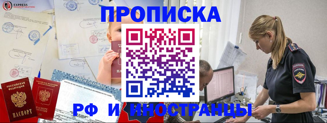 купить прописку в Ростове